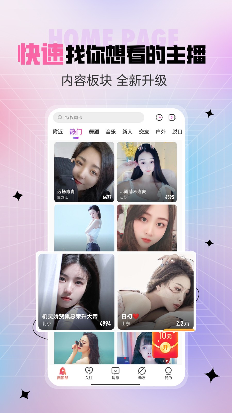 咪兔直播app下载绿色版