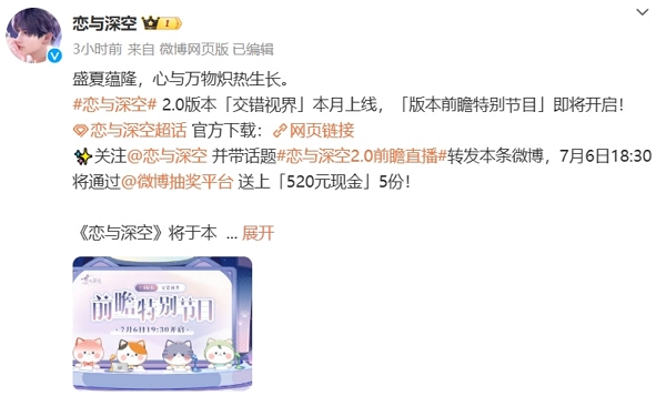乙女游戏作品恋与深空将在7月6日开启2.0前瞻直播 全新情报即将公布