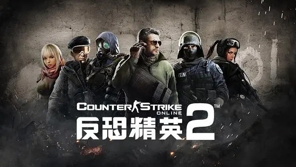 反恐精英2和csgo是分开的吗 反恐精英2和csgo是分开玩吗