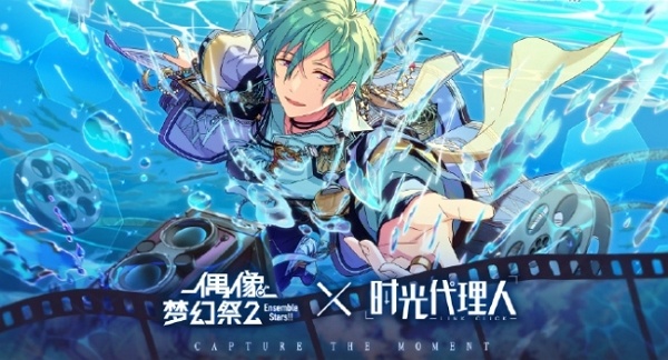 偶像梦幻祭2时光代理人联动什么时候开始 偶像梦幻祭2时光代理人联动时间