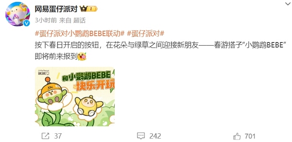 蛋仔派对bebe联动确认 全新联动即将开启