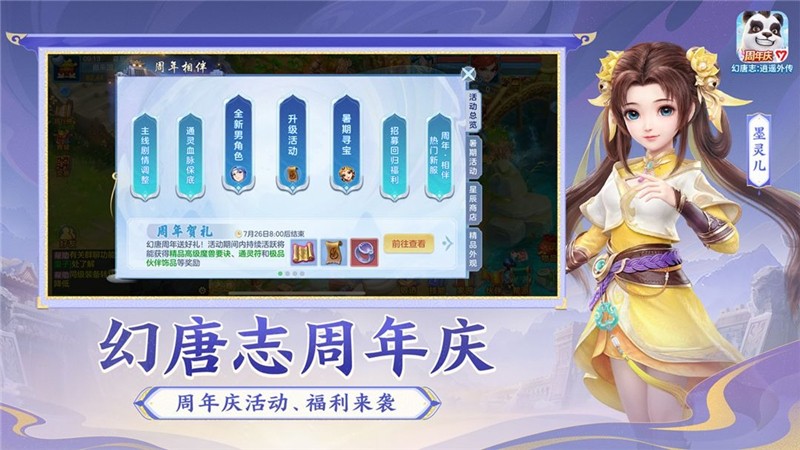 幻唐志逍遥外传多久没玩才算回归