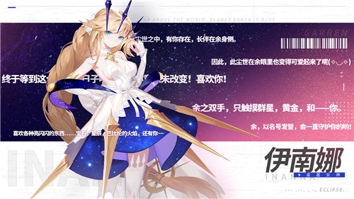 解神者伊南娜背景故事