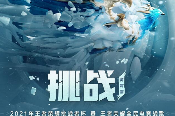 王者荣耀挑战者杯总决赛几号打 赛程时间一览