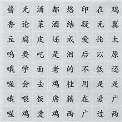 离谱的汉字找出四首歌是哪四首-离谱的汉字找出四首歌通关攻略