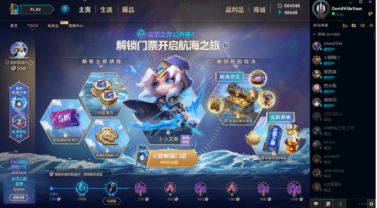 云顶之弈航海之旅什么时候结束_云顶之弈航海探秘奖励详情一览