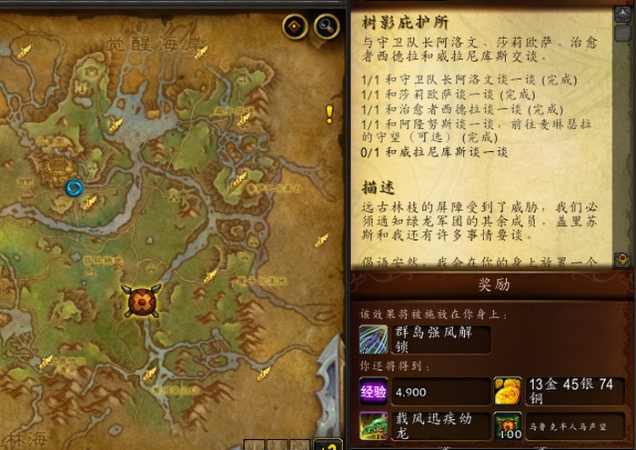 wow10.0树影庇护所怎么做-威拉尼库斯在哪