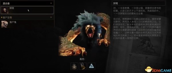 《巫师3》次世代版3D怪物图鉴MOD分享