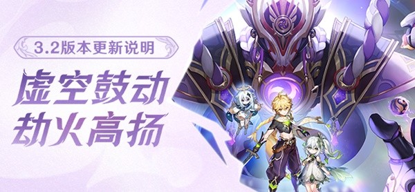 《原神》3.2版本更新内容说明 新角色纳西妲上线