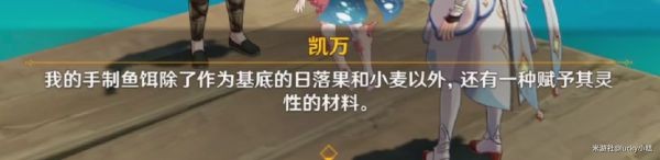 《原神》鱼钩的物尽其用任务攻略 原神鱼钩的物尽其用怎么触发
