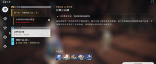 崩坏星穹铁道沉默且闪耀图文攻略-崩坏星穹铁道沉默且闪耀任务流程