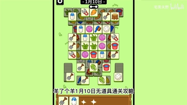 《羊了个羊》1月10日通关攻略