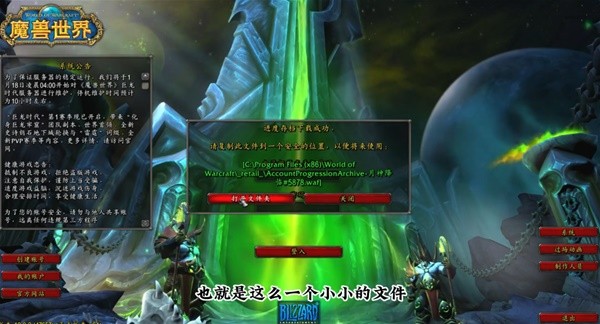 《魔兽世界》国服角色进度数据下载保存教程 魔兽世界角色数据怎么保存