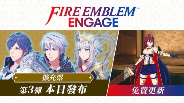 《火焰纹章结合（engage）》DLC第三弹新增内容介绍 DLC3新增纹章士一览