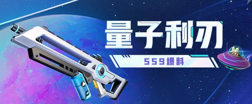 香肠派对SS9新武器量子利刃效果介绍-香肠派对SS9新武器量子利刃使用攻略
