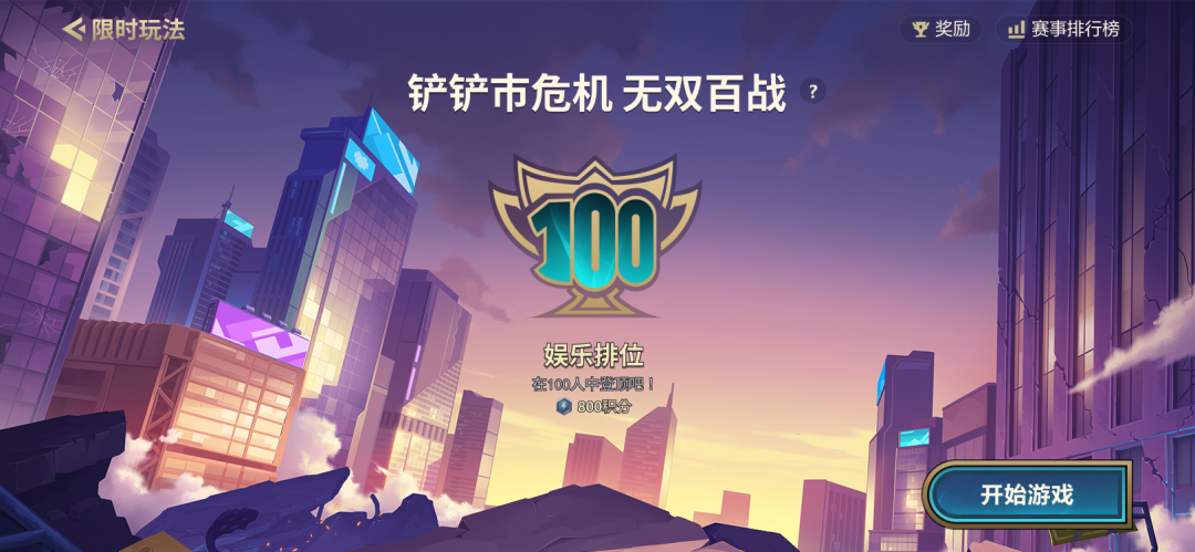 金铲铲之战无双百战如何玩_金铲铲之战无双百战阵容详情