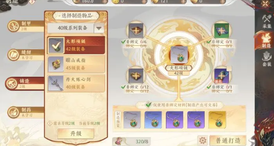 天龙八部2装备如何打造_天龙八部2装备打造方法