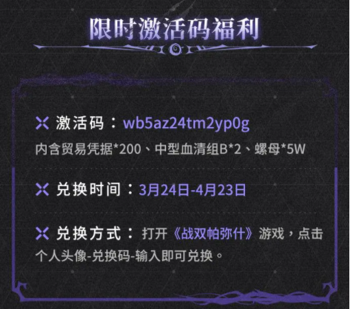 战双帕弥什2023兑换码最新分享_战双帕弥什礼包码在哪输入