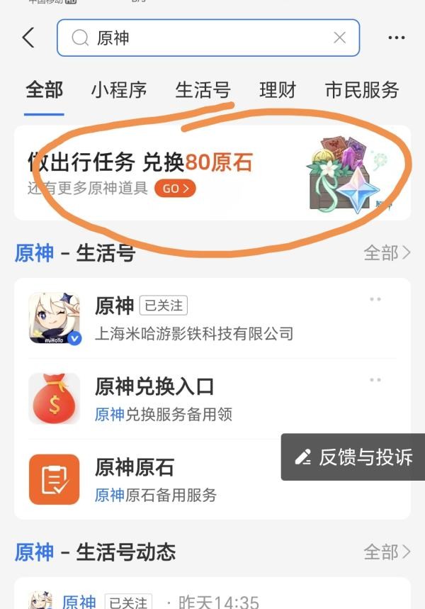 原神出行任务怎么做 原神支付宝绿色出行周原石获取攻略