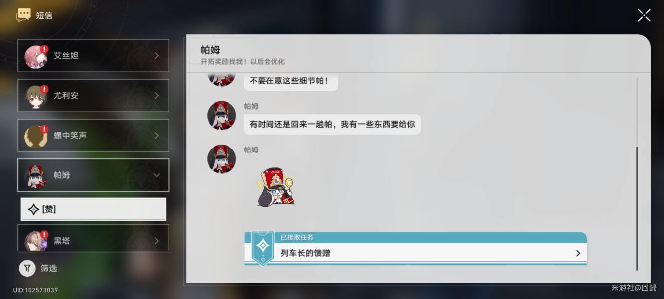 崩坏星穹铁道列车长的馈赠任务怎么触发-崩坏星穹铁道列车长的馈赠任务流程