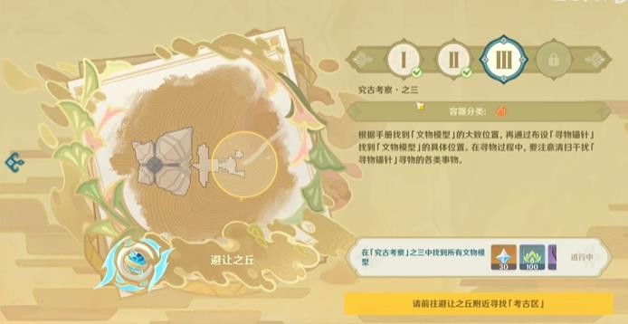 原神究古考察第三关-原神究古考察第三天怎么过