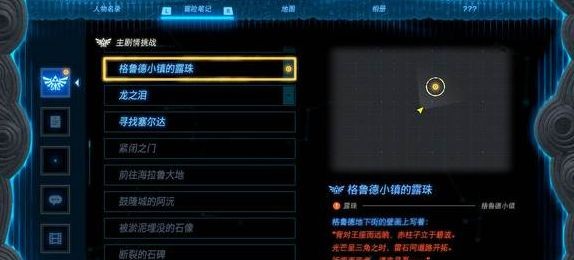 塞尔达传说王国之泪格鲁德小镇的露珠任务怎么做_格鲁德小镇任务攻略一览