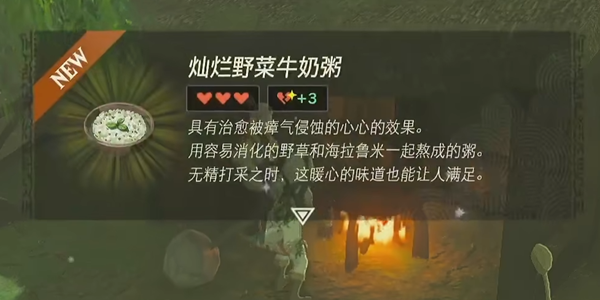 王国之泪牛奶粥怎么做-塞尔达传说王国之泪牛奶粥配方材料一览
