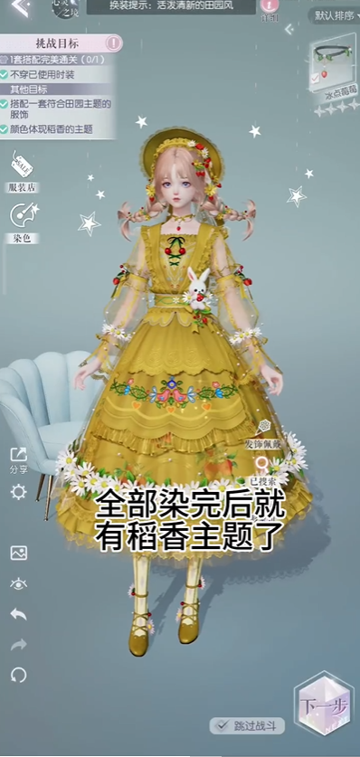 以闪亮之名玩呐10-7穿戴背饰怎么搭配-以闪亮之名玩呐10-7完美攻略