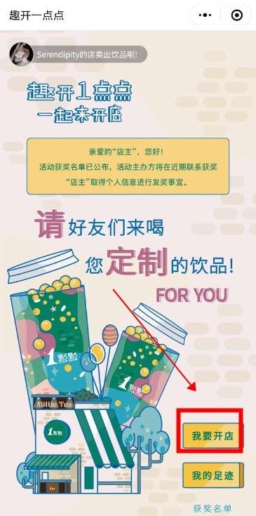 一点点定制奶茶怎么下单-一点点定制奶茶玩法攻略