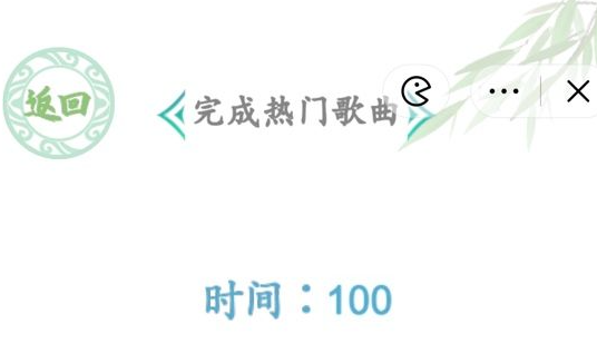 汉字找茬王小丸子扛狼怎么连-汉字找茬王小丸子扛狼歌曲答案分享