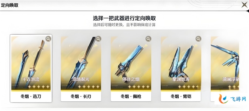 鸣潮常驻五星武器怎么选