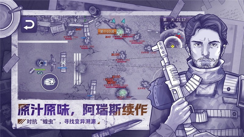 阿瑞斯病毒2火力发电厂无伤通关方法
