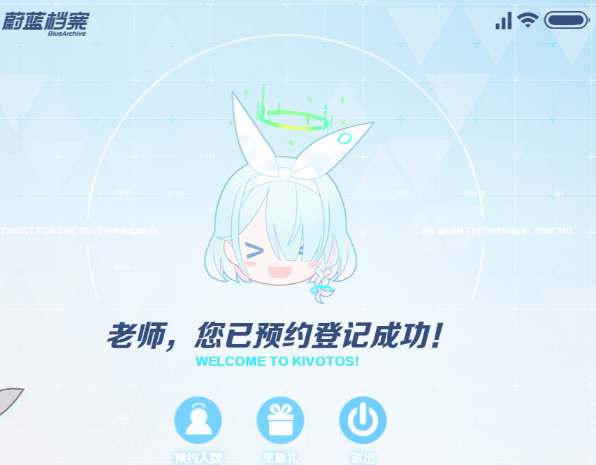 蔚蓝档案预约活动地址是什么-蔚蓝档案国服预约链接分享