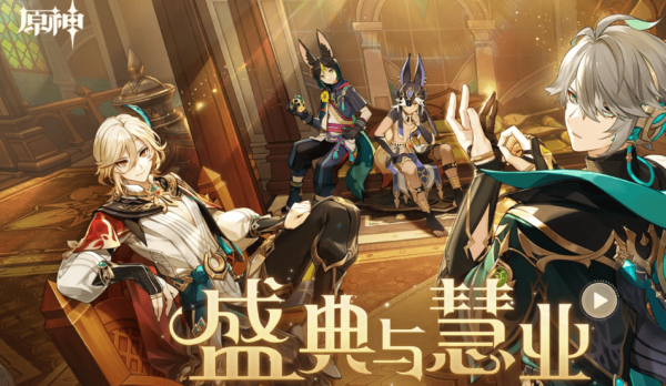 《原神》4.13礼包兑换码分享2023