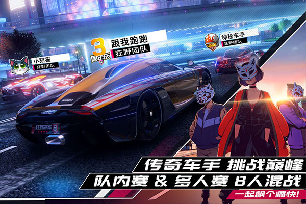 狂野飙车9官网版2