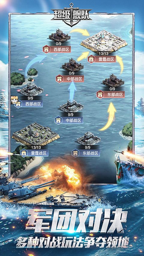 超级舰队折扣版0