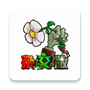 植物大战僵尸杂交版中文版下载-植物大战僵尸杂交版中文版安卓手机版v3.6.5