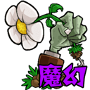 植物大战僵尸魔幻版手机版下载-植物大战僵尸魔幻版最新版本v1.1.5