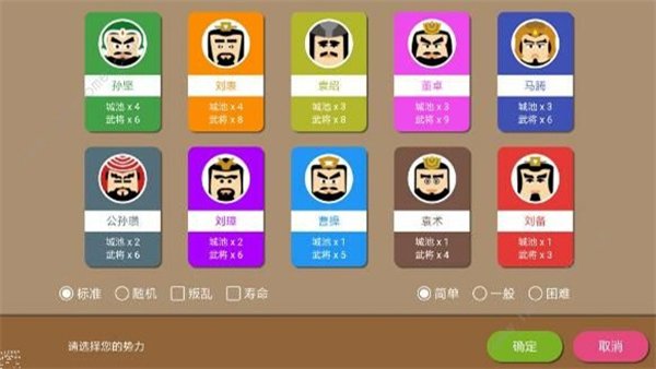 三国时代20