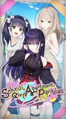 学校女孩天堂公寓2