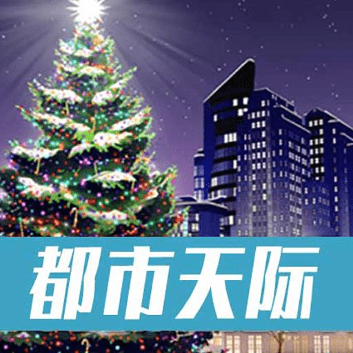 城际天际线_logo