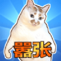 这只猫有毒免费安卓版下载