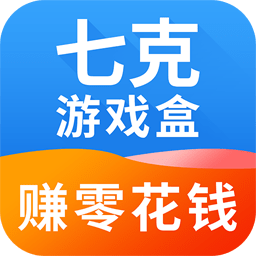 七克游戏盒最新免费版下载