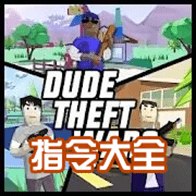开放世界沙盒指令大全免费版
