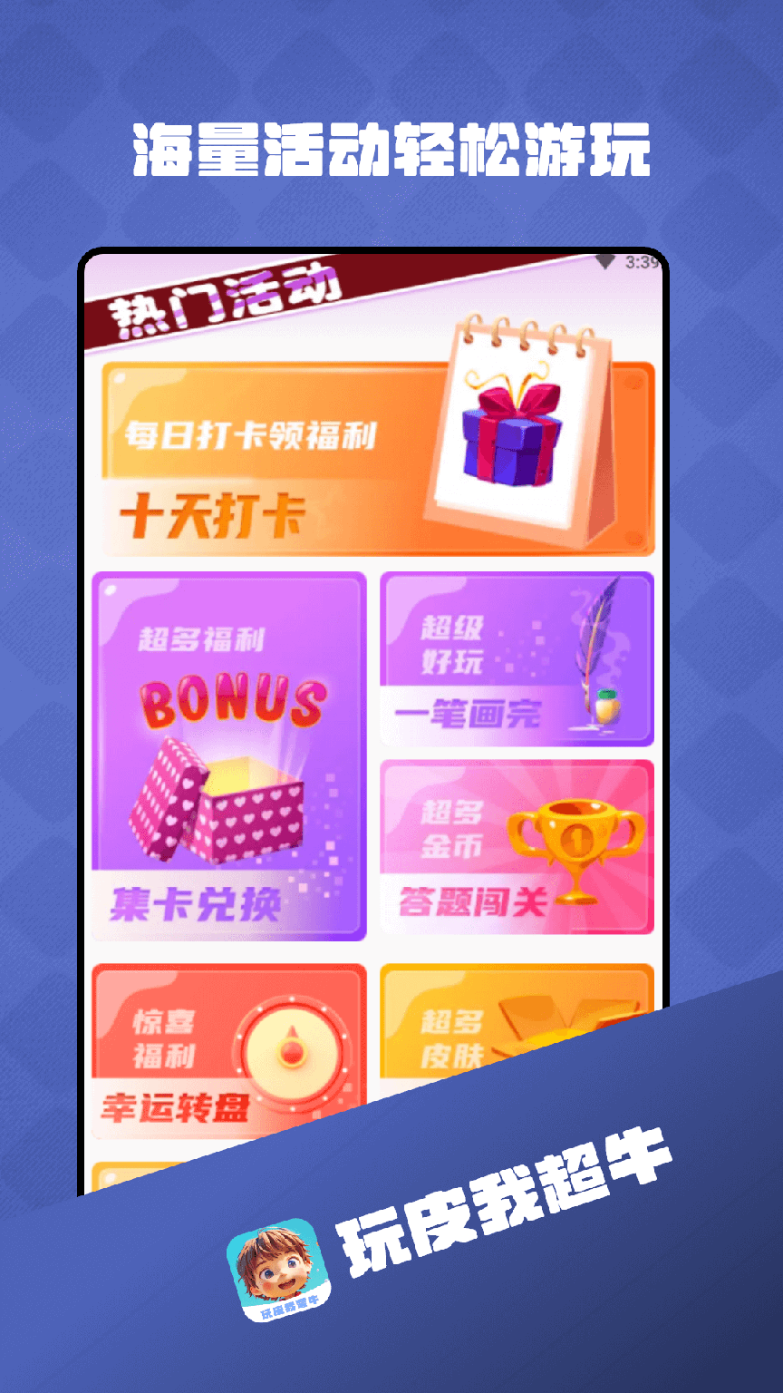 玩皮我最牛3