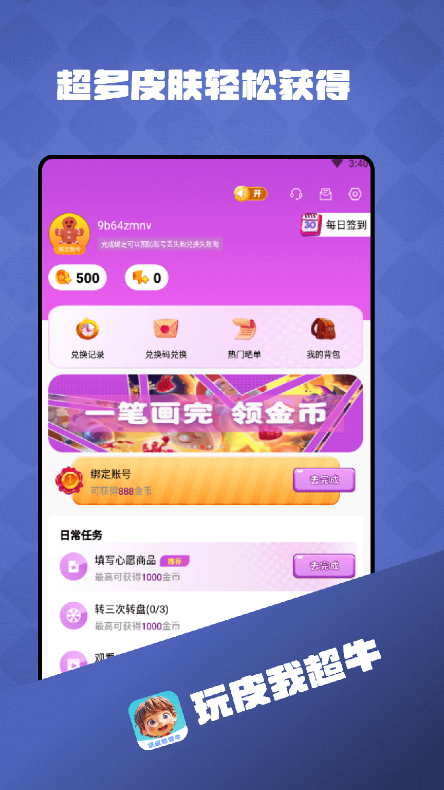 玩皮我最牛2
