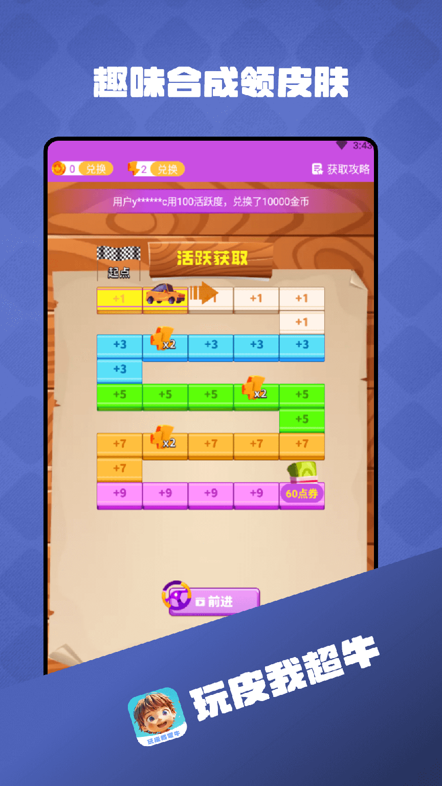 玩皮我最牛1