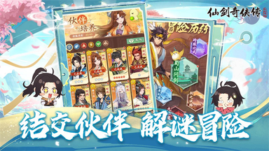 仙剑奇侠传新的开始vivo版0