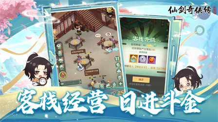 仙剑奇侠传新的开始vivo版2