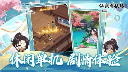 仙剑奇侠传新的开始vivo版3